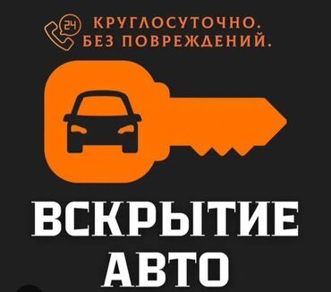 эшка жатка: Аварийное вскрытие авто Изготовление ключей Изготовление чип ключей