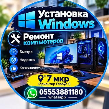 Услуги: установка Windows и ремонт компьютеров. Что делаем: -