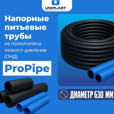 мешки полипропиленовые: Полиэтиленовые трубы ProPipe Диаметр -630мм Толщина стенки -57.2 мм