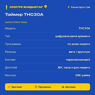 Реле времени: Таймер-реле времени THC30A (Digital time switch) для монтажа на — 2