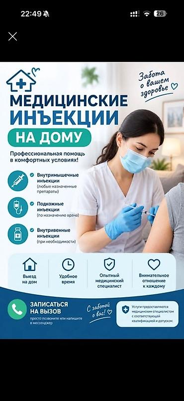 уколы на дом: Медсестра | Внутримышечные уколы — 1