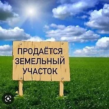 155 соток, Для строительства, Договор купли-продажи