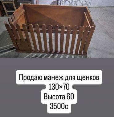 фильтр насос для бассейна: Манеж для щенков из дерева. - Размеры: 130×70 см - Высота бортика: 60