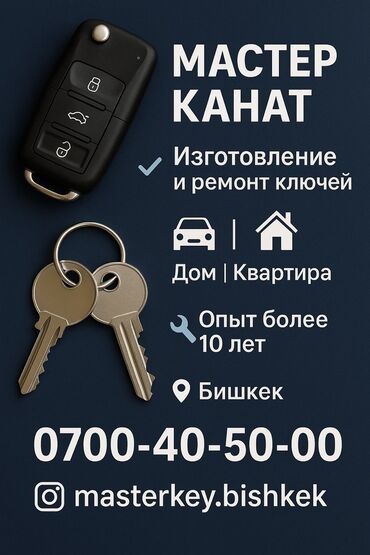 изготовление чип ключа для автомобиля: Изготовим авто ключи Авто чипы Восстановление смарт ключей