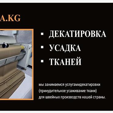 Другие услуги пошива одежды: Декатировка!✅ Усадка ткани!✅ Сушка!✅ Сделаем быстро и качественно 👍🏻 — 3