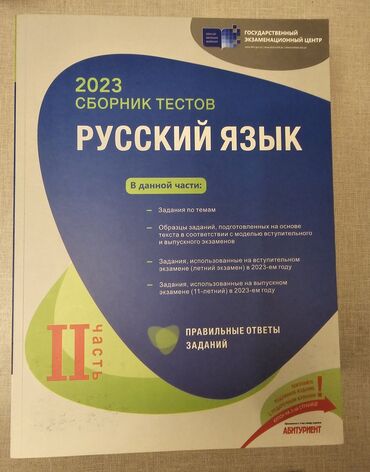 Testlər: Недавно купленная книжка, не использованная