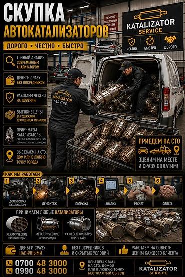 step rf3: Катализатор сатып алабыз, эн кымбат баада катализатор, Куплю Скупка — 2