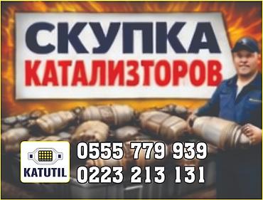 sprinter bazar: Катализатор сатып алабыз,эн кымбат баада катализатор, Куплю — 2