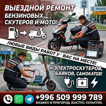 cbr 600: Ремонт скутеров и мотоциклов в Бишкеке - Диагностика - Чистка — 1