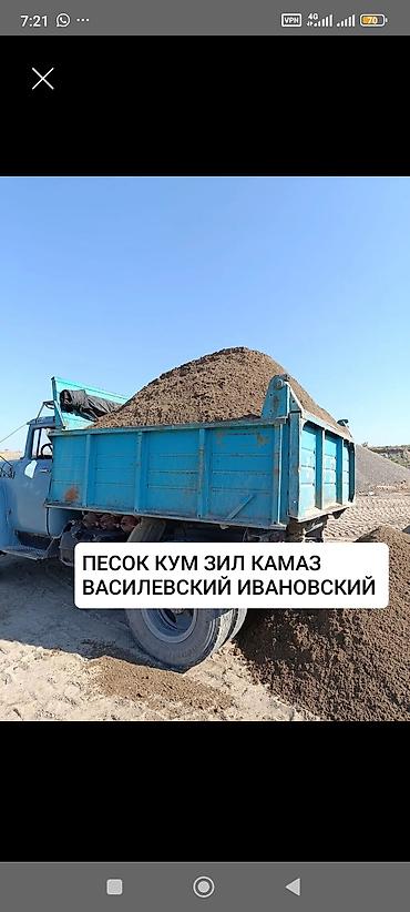 Песок, Васильевский карьер, В кубах, Камаз, Зил