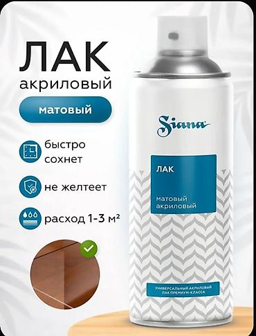 balon: Лак акриловый матовый Siana в аэрозоле цена 860 сом, объём 520мл - — 2