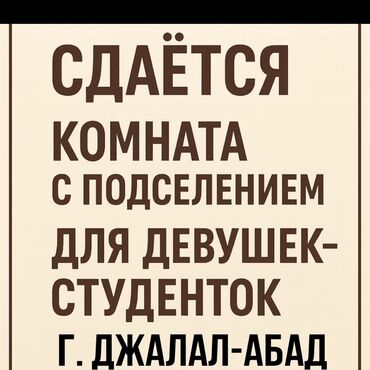 Долгосрочная аренда квартир: 1 комната, Собственник, С подселением, С мебелью частично