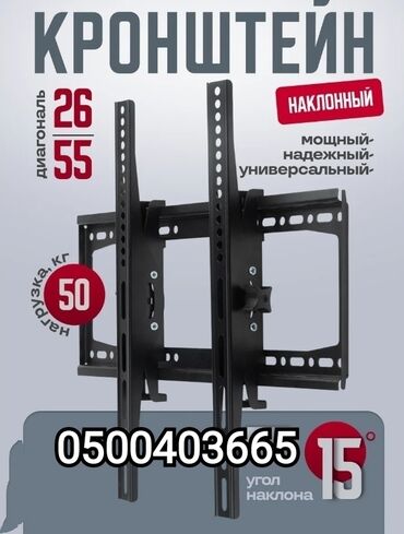 штатный монитор: Крепление для телевизора и монитора с наклоном от26до55дюймов( продажа