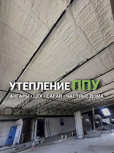 vi fi: Утепление крыши | Утепление дома Пенополиуретан Больше 6 лет опыта — 1