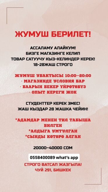 работа для начинающих мастеров маникюра: Талап кылынат Сатуучу консультант га Косметика жана парфюмерия дүкөнү, Иш тартиби: Беш күндүк, Окутуу, Толук жумуш күнү
