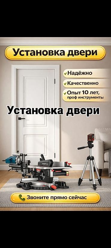 Ремонт окон и дверей: Дверь: Установка — 1