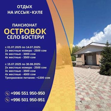 дом исык куль: Номер, Островок Бостери, Детская площадка, Парковка, стоянка, Охраняемая территория
