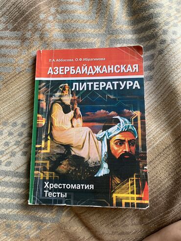 Tədris ədəbiyyatı: Азербайджанская литература
Доставка до метро lalafo.az -da Tədris ədəbiyyatı: Азербайджанская литература
Доставка до метро
