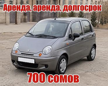 аренда музыкальных инструментов: Сдаю Daewoo Matiz, Долгосрочно, Без водителя, | Залог — 1