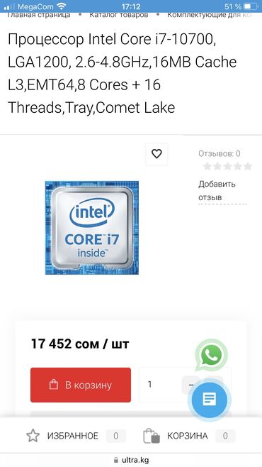 Процессоры: Процессор, Intel Core i7, 8 ядер