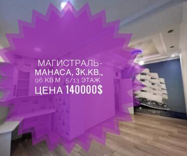 Продажа квартир: 3 комнаты, 96 м², Элитка, 5 этаж, Евроремонт