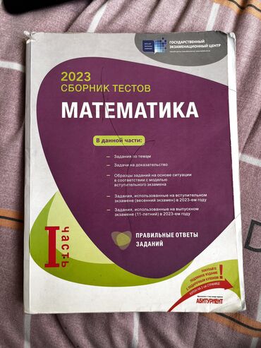 тгдк математика 9 класс: Математика Тесты 9 класс, ГЭЦ, 1 часть, 2023 год
