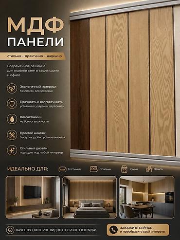 МДФ-панели для отделки стен Стильное, практичное и надежное решение
