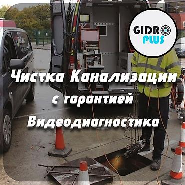 clean point: Канализационные работы | Прочистка труб, Чистка канализации, Чистка стояков Больше 6 лет опыта — 1