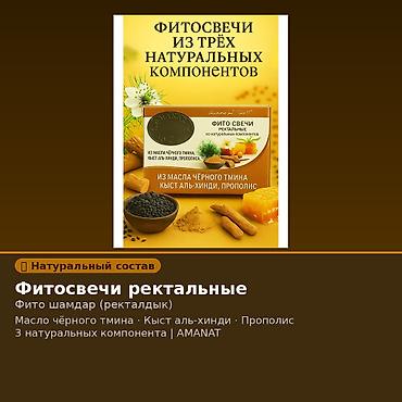 Фитосвечи ректальные AMANAT Описание: - Свечи ректальные «Фито at lalafo.kg Фитосвечи ректальные AMANAT Описание: - Свечи ректальные «Фито