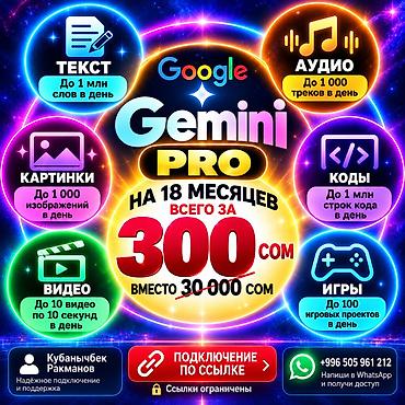 Google Gemini PRO — подключение и доступ к умному ассистенту для