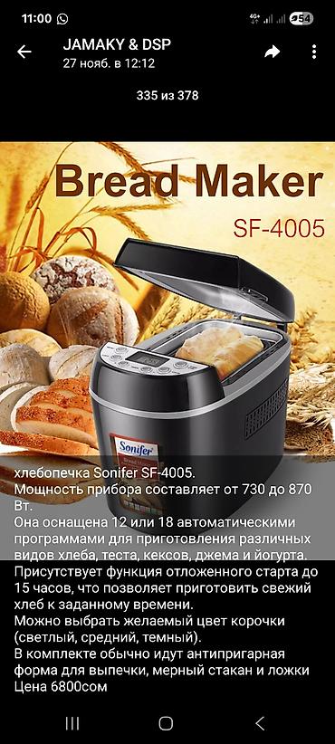 12 c: Хлебопечка, Новый, Самовывоз — 1