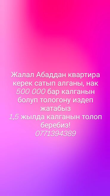 квартира в карабалта: Требуется ипотечная квартира в Джалал-Абаде. Рассматривается вариант с