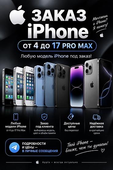 17 pro iphone: Заказ iPhone — от 4 до 17 Pro Max - Любая модель iPhone под заказ: от — 1