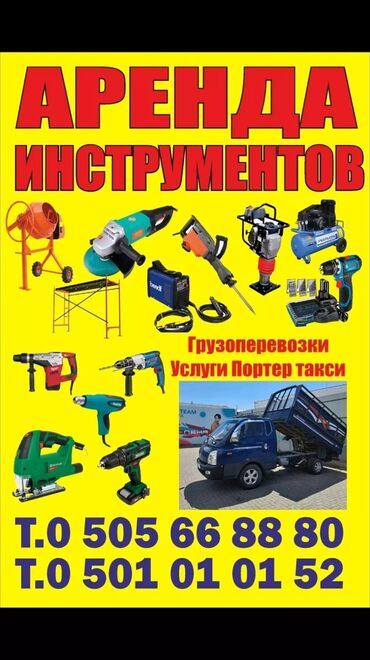 dewalt шуруповерт: Сдам в аренду Утюги, Строительные леса, Опалубки