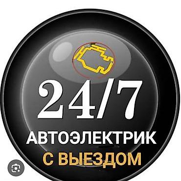 машинист эксковатор: Автоэлектрик – Бишкек Выезд, ремонт и диагностика автоэлектрики — 1