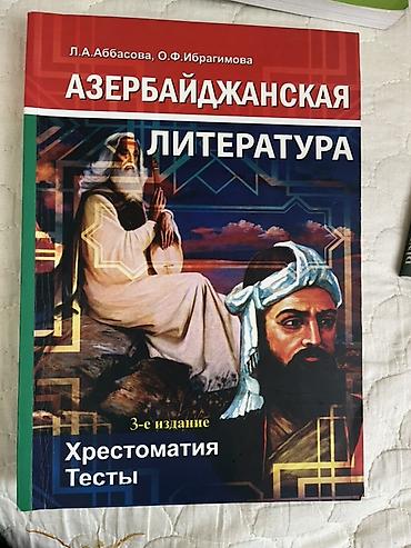 ədəbiyyat toplu: Məhsul: “Azərbaycan ədəbiyyatı” — xrestomatiya və testlər toplusu — 1