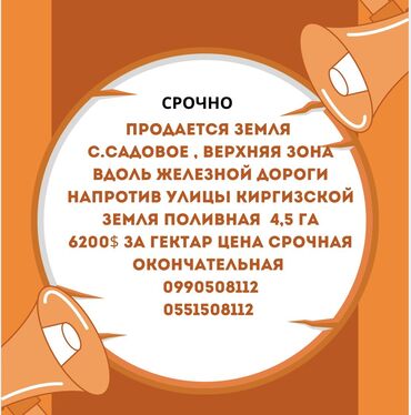 калыс ордо продаётся дом: Айыл чарба үчүн, Сатып алуу-сатуу келишими