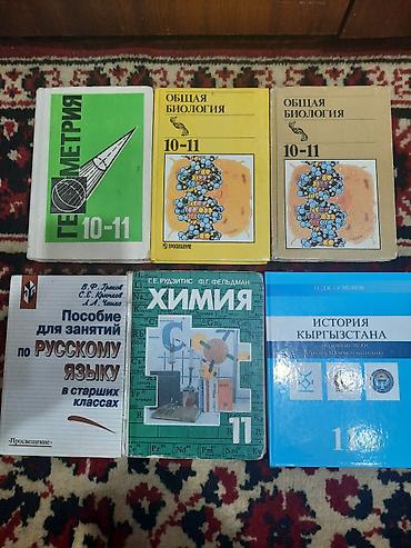 Книги и журналы: Учебники для школы с 6 кл по 11 кл, б/у в хорошем и отличном состоянии — 5