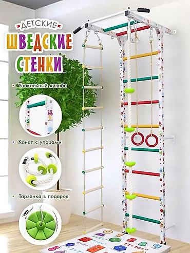 Детская шведская стенка для дома - Комплекс для активных игр и
