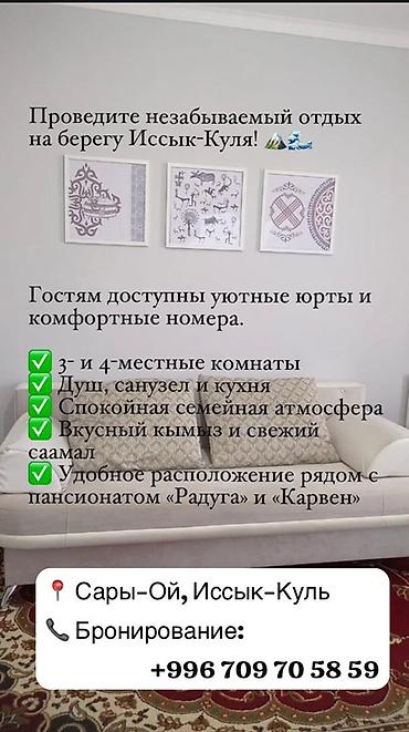загородные домики бишкек: Дом (частный сектор), Радуга, Сары-Ой, 6 мест — 4