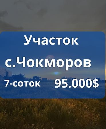 про маркет: 7 соток, Для строительства, Красная книга — 1