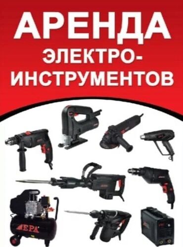 Аренда инструментов: Сдам в аренду Утюги, Строительные леса, Опалубки