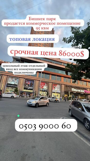 аренда помещения для швейного цеха: Продаю Магазин В жилом доме, 95 м², Свежий ремонт, Отдельный вход, Цокольный этаж этаж