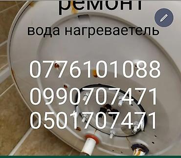 Сантехник ош