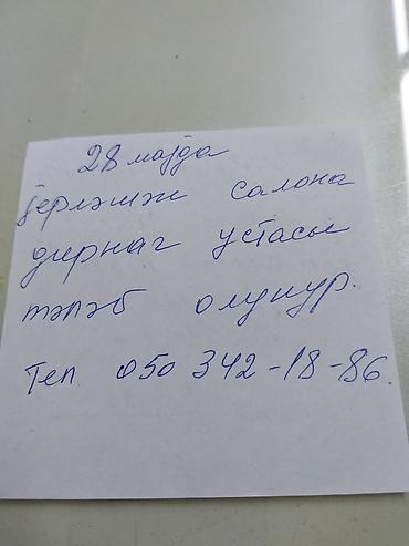 dırnaq ustası axtarılır: Dırnaq ustası tələb olunur, Yerin icarəsi — 1