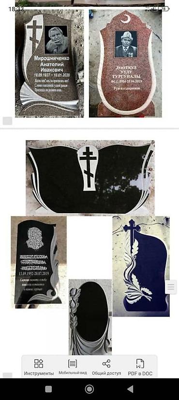 Ритуальные услуги: Изготовление памятников, Изготовление оградок, Изготовление крестов | Гранит, Металл, Мрамор | Установка, Оформление at lalafo.kg — 26 Ритуальные услуги: Изготовление памятников, Изготовление оградок, Изготовление крестов | Гранит, Металл, Мрамор | Установка, Оформление — 26