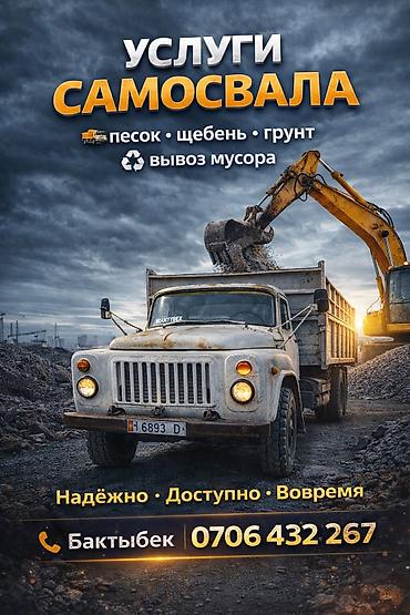 ош снос: Заказать Камаз, Доставка щебня, угля, песка, чернозема, отсев — 1