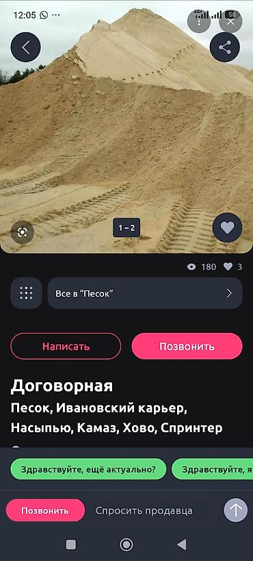 Песок, Ивановский карьер, Насыпью, Камаз at lalafo.kg Песок, Ивановский карьер, Насыпью, Камаз