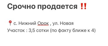 чолпон ата комната: 4 соток, Для строительства, Красная книга, Тех паспорт, Договор купли-продажи