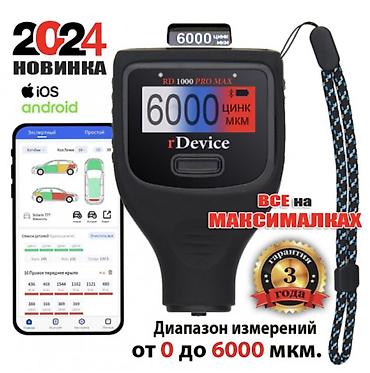 толщиномер etari et 700 max: Сдается в аренду ТОЛЩИНОМЕР RDEVICE RD-1000 ULTRA ZOND, день 800 сом — 2